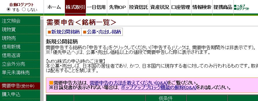 松井証券でIPOは当たらない？ 申込の事前入金が不要０円にルール変更！